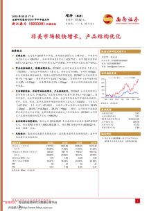 西南證券研報 浙江鼎力（603338）——非美市場較快增長，產品結構優化，驅動業績穩健發展
