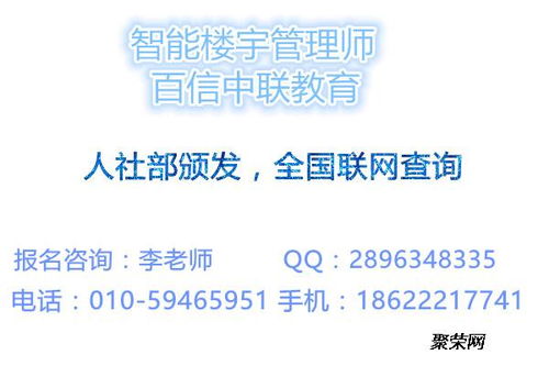 烏魯木齊物業(yè)管理安防監(jiān)控與智能樓宇管理師中高級報(bào)考及物業(yè)服務(wù)評估指南