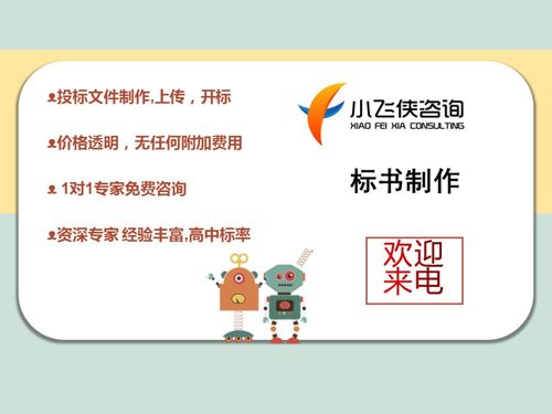 2021呼蘭區標書制作服務 百元起做，專業高效，致電小飛俠咨詢物業服務評估