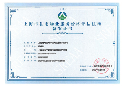 物業(yè)服務(wù)評估 資質(zhì)證書的價值與意義