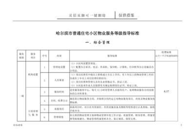 哈爾濱市普通住宅小區物業服務等級指導標準（僅作借鑒）及招投標代理服務解析